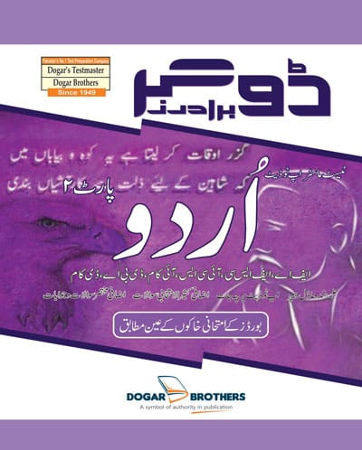 Urdu (Intermediate) Part 2