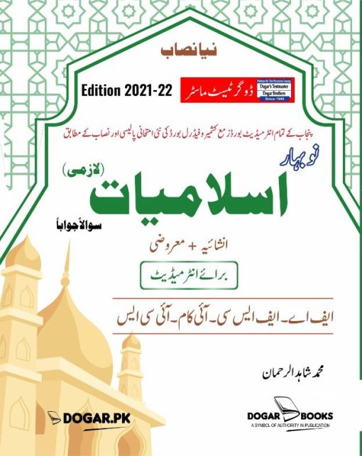 Islamiyat Compulsory for Intermediate