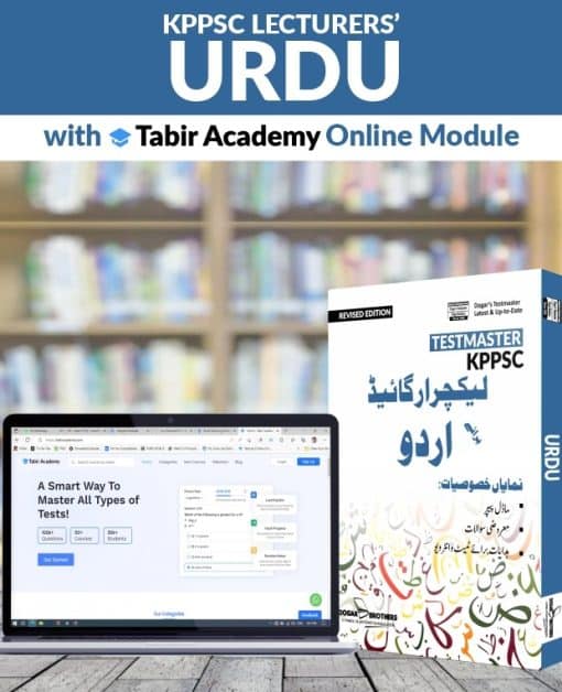 KPPSC Lecturers Guide For Urdu
