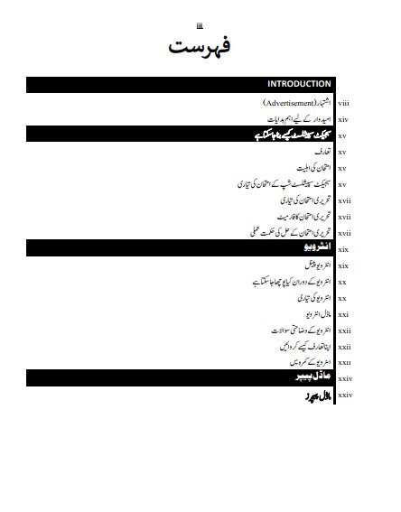 SPSC Subject Specialist Urdu Guide Package
