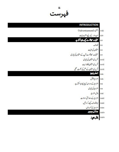 SPSC Subject Specialist Urdu Guide Package