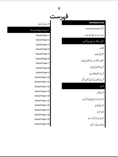 SPSC Subject Specialist Islamic Studies Guide Package