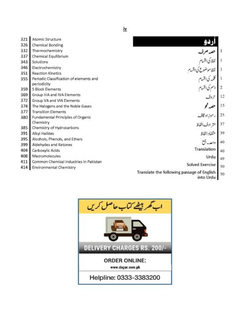 SST Biology/Chemistry guide by Dogar Brothers - Image 3