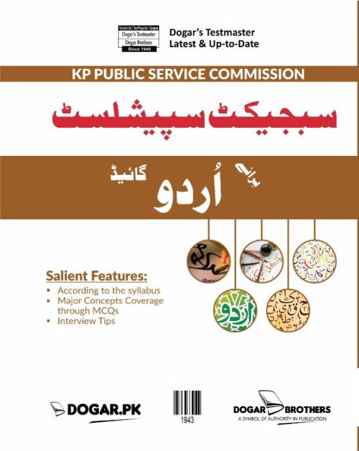 KPPSC Subject Specialist Urdu Guide