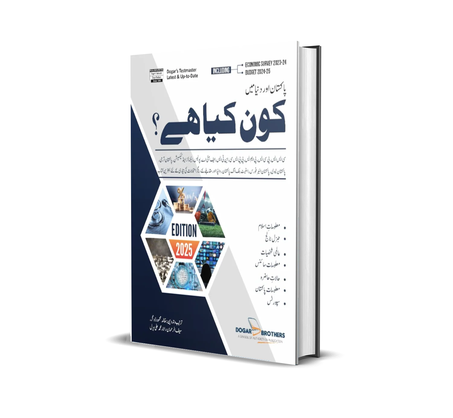 پاکستان اور دنیا میں کون کیا ہے ؟