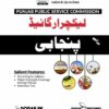Lecturers Punjabi Guide – PPSC