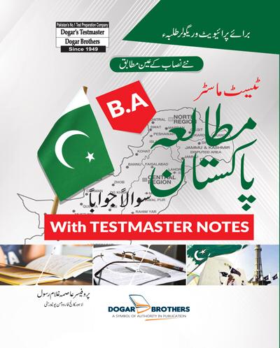 Pakistan Study B.A by Dogar Brothers
